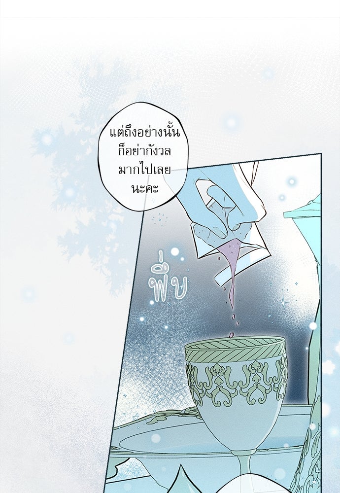 พันธนาการรักเงือกต้องสาป - หน้า 113