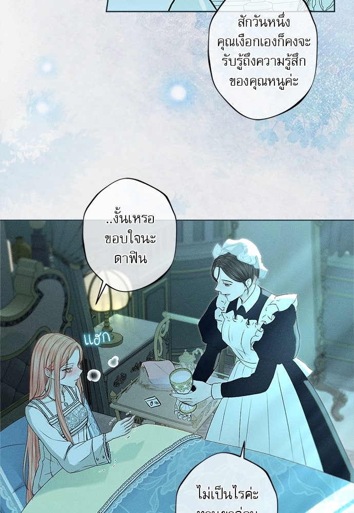พันธนาการรักเงือกต้องสาป - หน้า 114