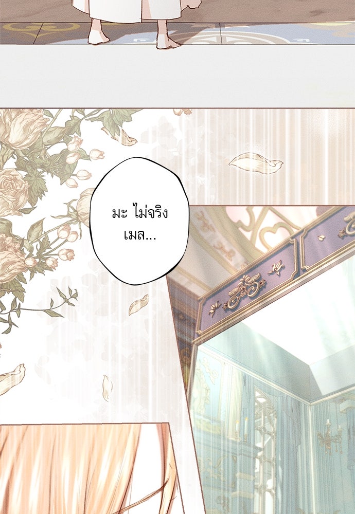 พันธนาการรักเงือกต้องสาป - หน้า 13