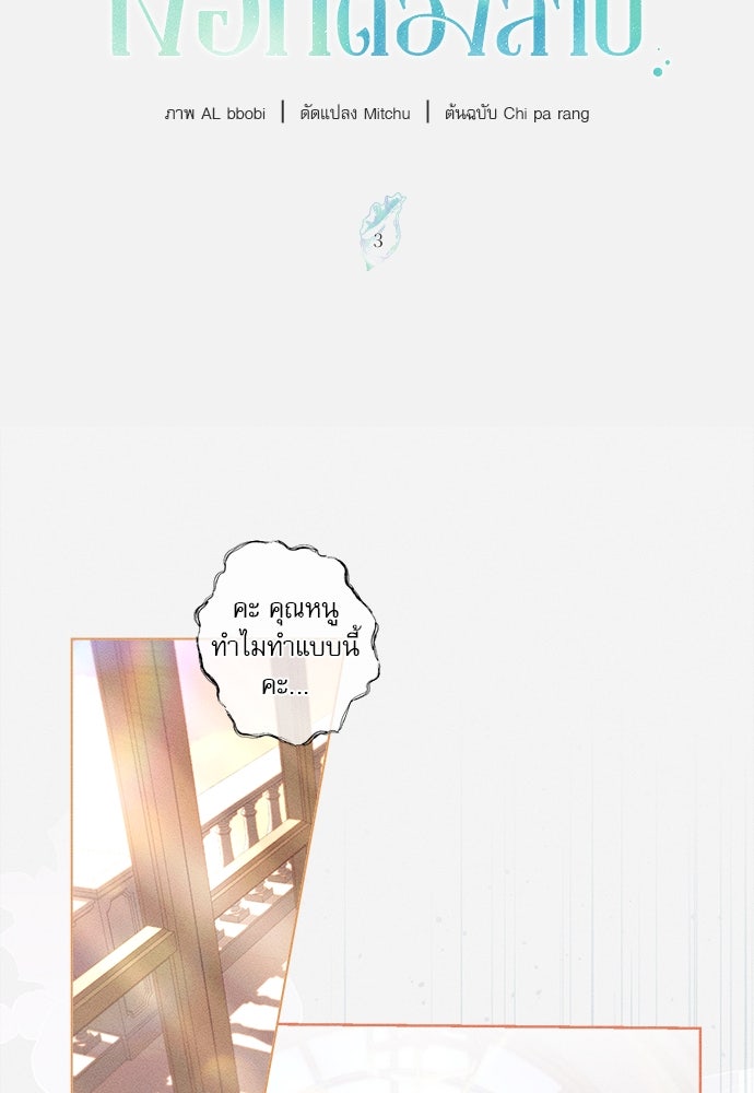 พันธนาการรักเงือกต้องสาป - หน้า 17