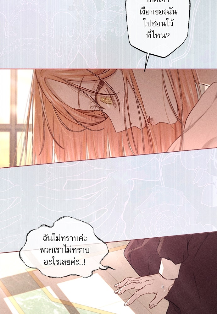 พันธนาการรักเงือกต้องสาป - หน้า 19
