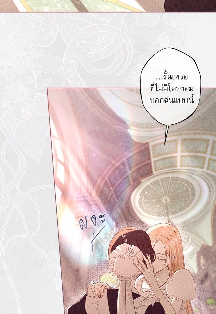 พันธนาการรักเงือกต้องสาป - หน้า 20