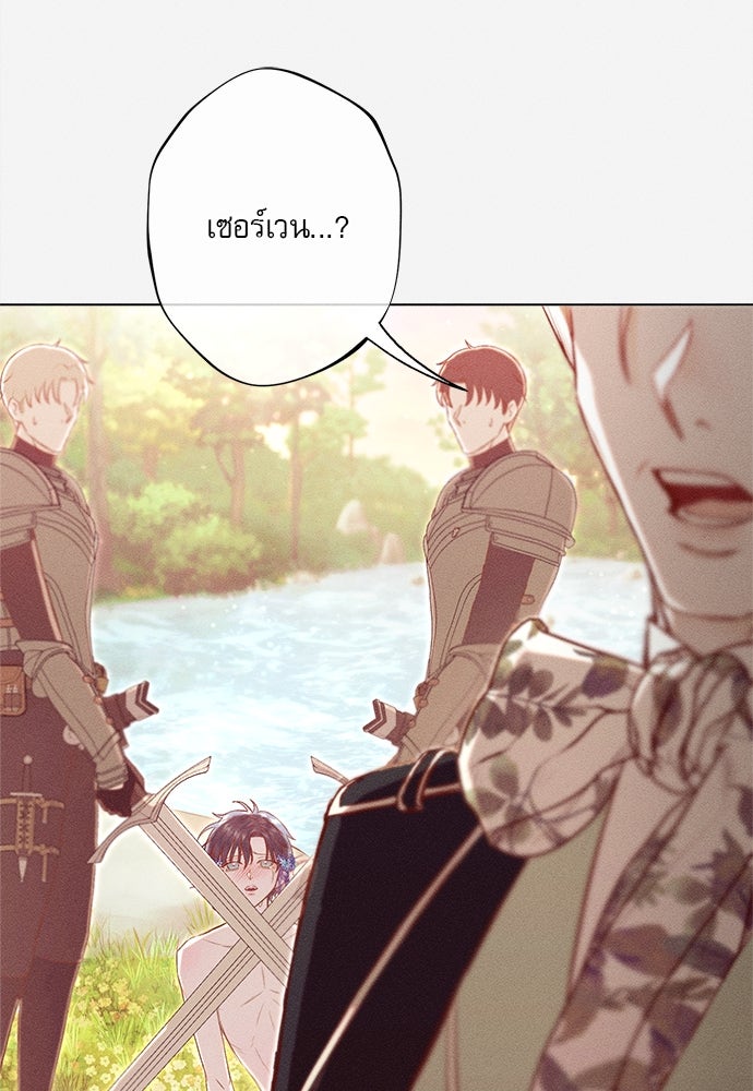 พันธนาการรักเงือกต้องสาป - หน้า 39