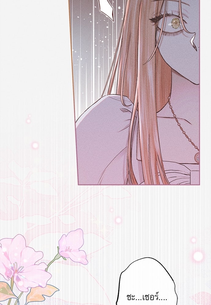 พันธนาการรักเงือกต้องสาป - หน้า 41