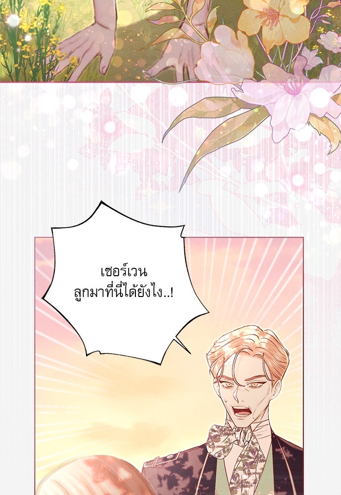 พันธนาการรักเงือกต้องสาป - หน้า 43