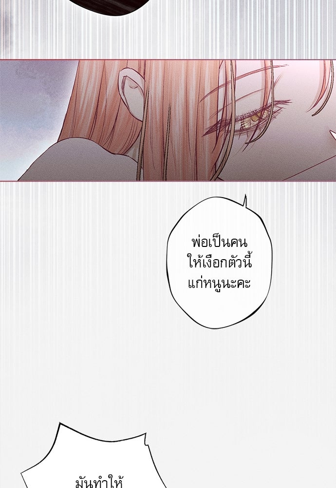 พันธนาการรักเงือกต้องสาป - หน้า 51