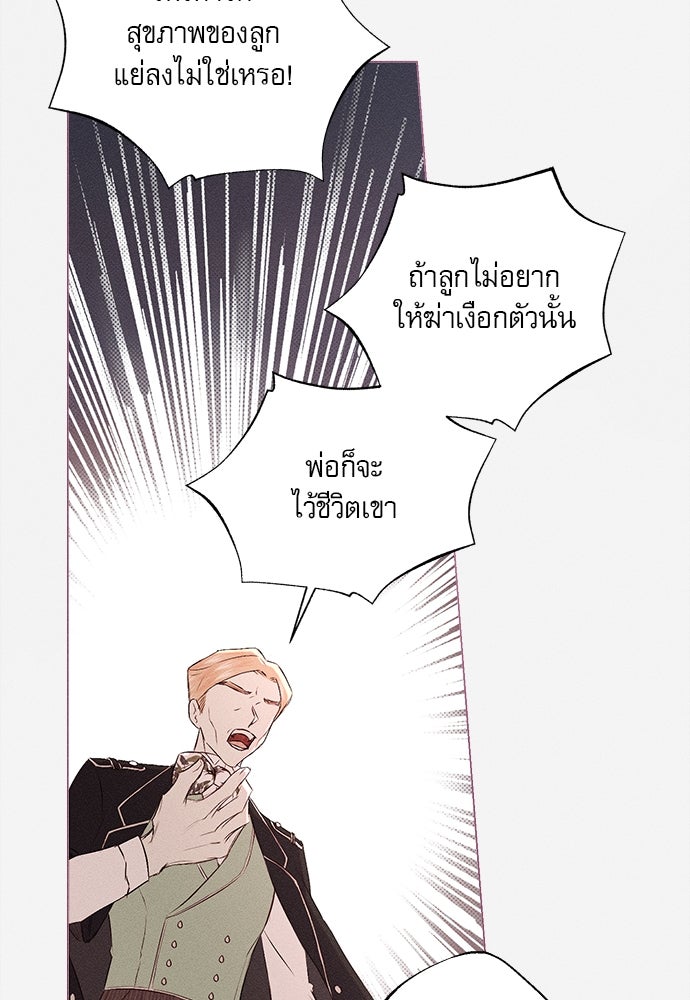 พันธนาการรักเงือกต้องสาป - หน้า 52