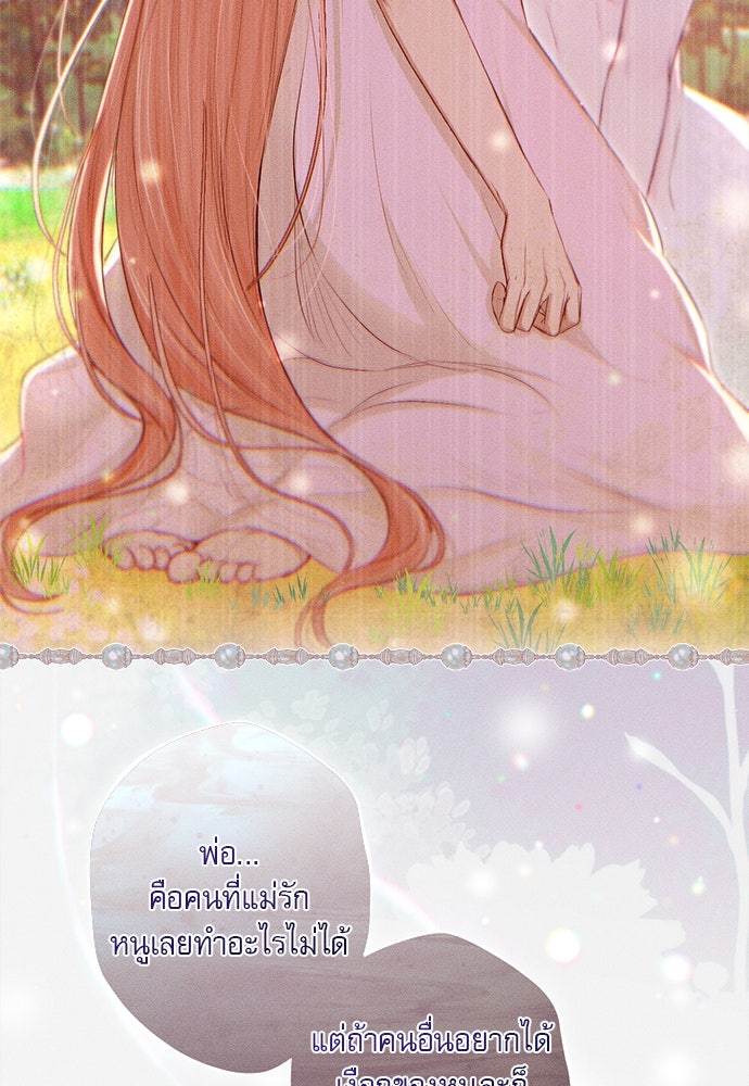 พันธนาการรักเงือกต้องสาป - หน้า 55