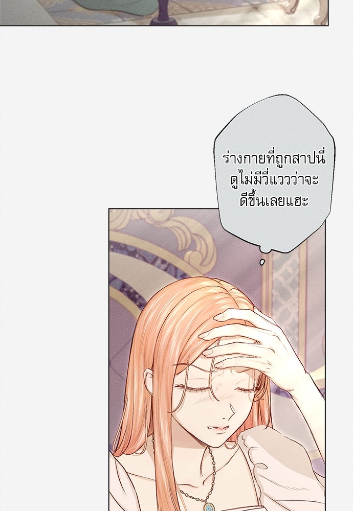 พันธนาการรักเงือกต้องสาป - หน้า 6