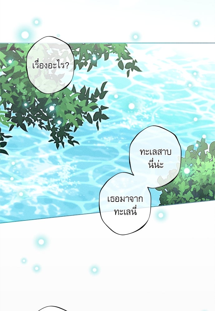 พันธนาการรักเงือกต้องสาป - หน้า 66