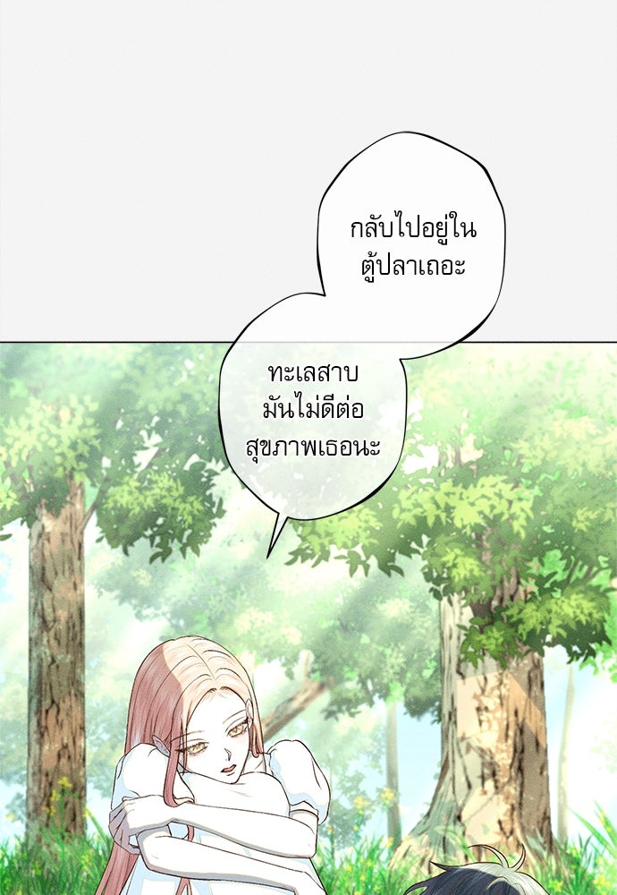 พันธนาการรักเงือกต้องสาป - หน้า 68