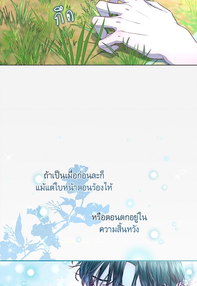 พันธนาการรักเงือกต้องสาป - หน้า 70