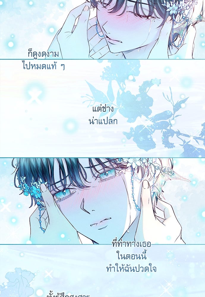 พันธนาการรักเงือกต้องสาป - หน้า 71