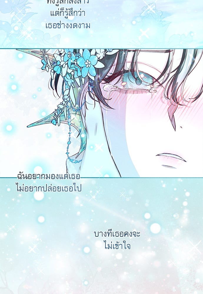 พันธนาการรักเงือกต้องสาป - หน้า 72
