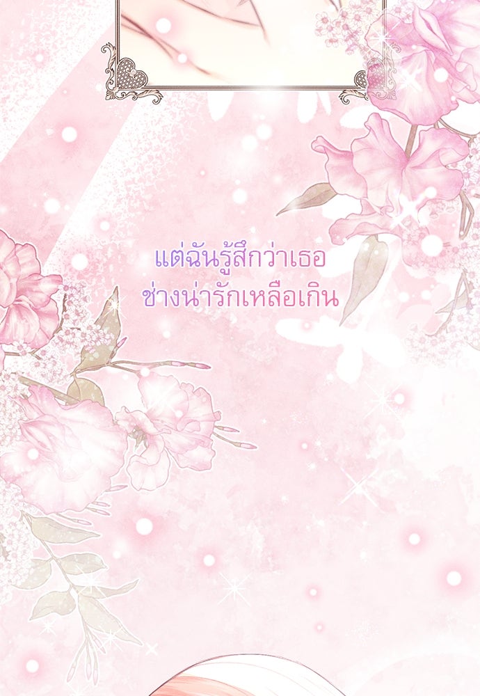 พันธนาการรักเงือกต้องสาป - หน้า 74