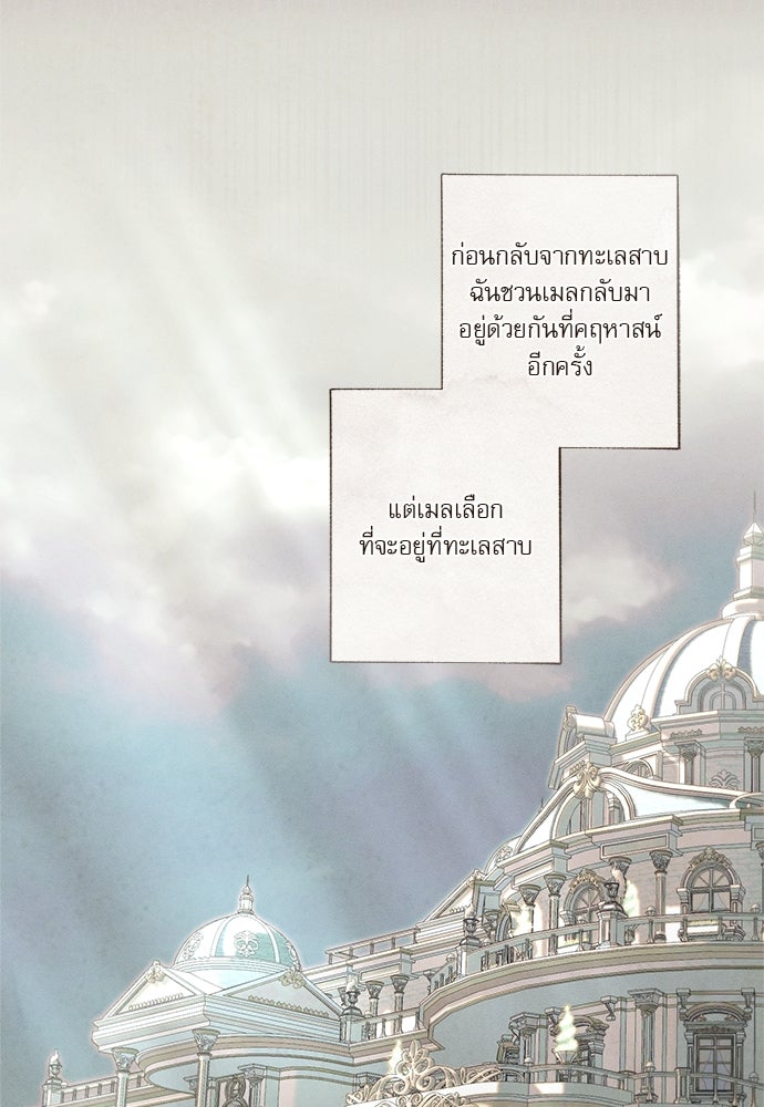 พันธนาการรักเงือกต้องสาป - หน้า 80