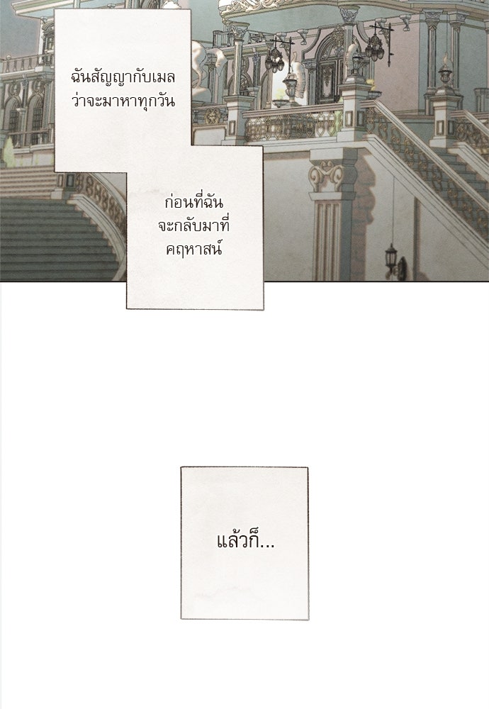 พันธนาการรักเงือกต้องสาป - หน้า 81