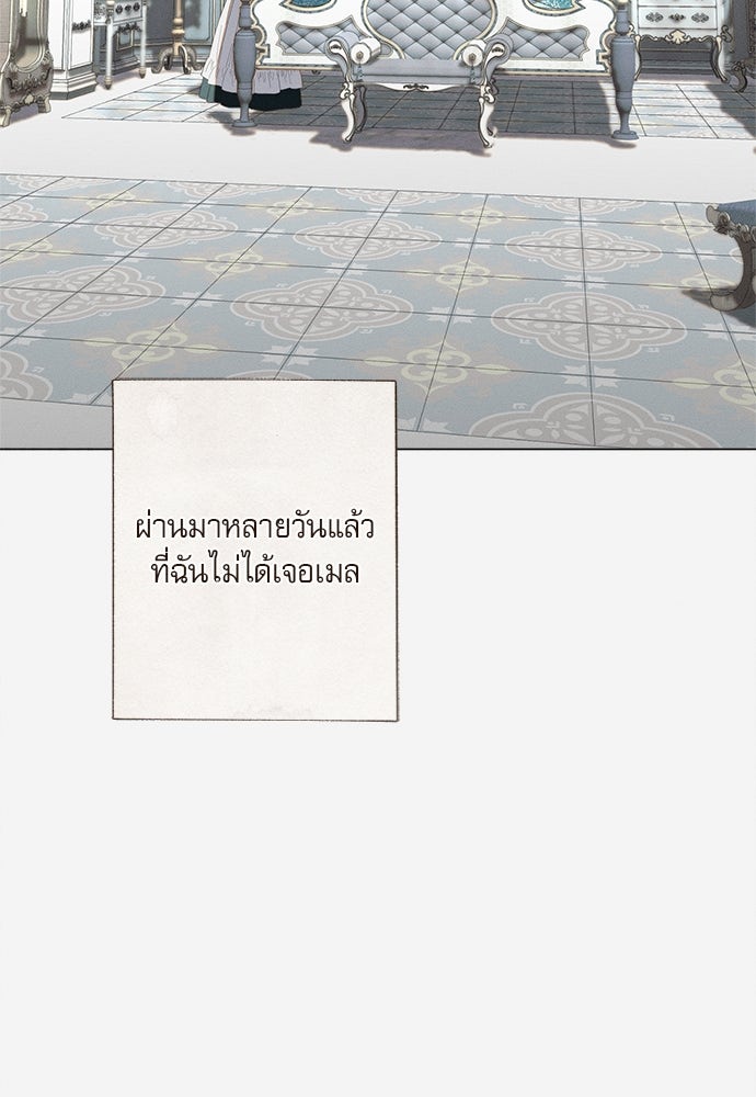 พันธนาการรักเงือกต้องสาป - หน้า 83