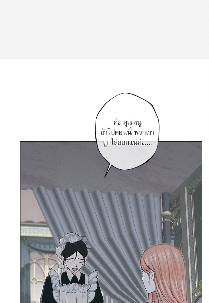 พันธนาการรักเงือกต้องสาป - หน้า 84