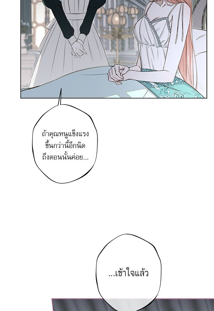 พันธนาการรักเงือกต้องสาป - หน้า 85