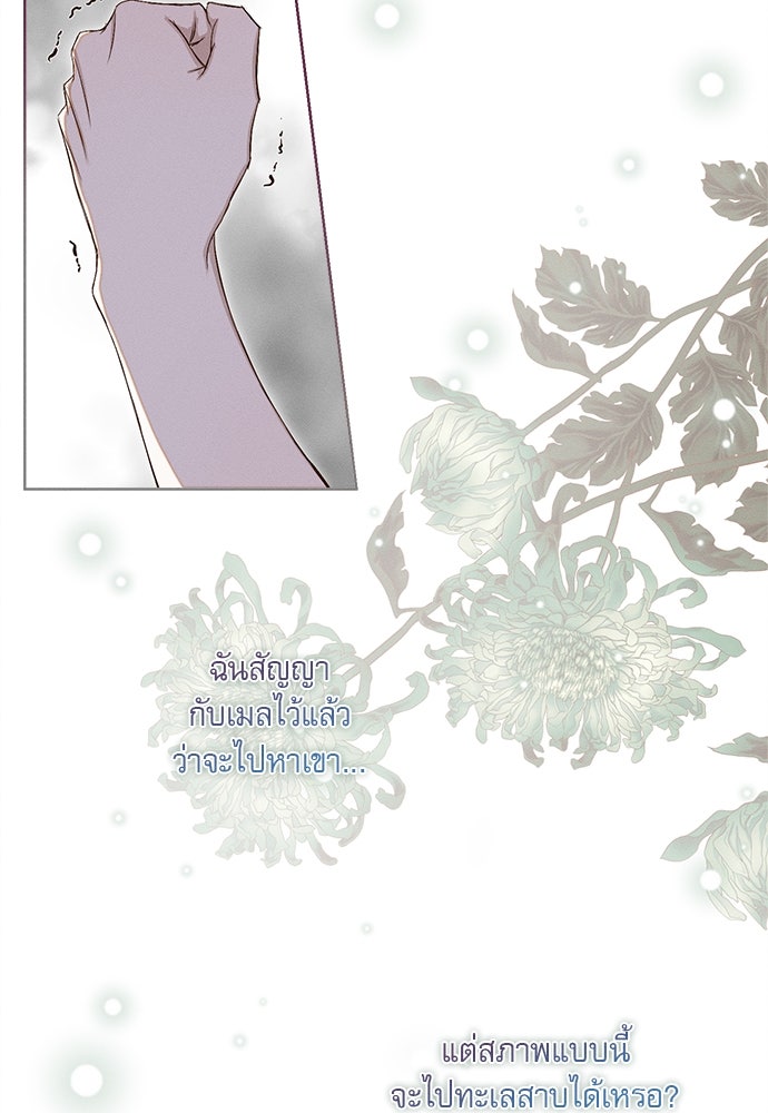 พันธนาการรักเงือกต้องสาป - หน้า 87
