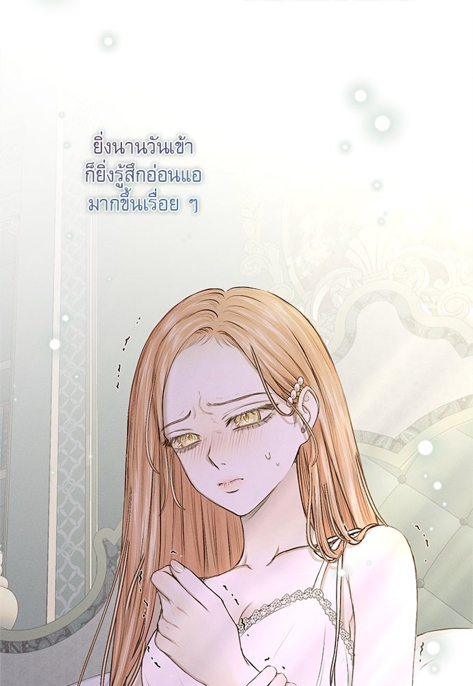 พันธนาการรักเงือกต้องสาป - หน้า 88