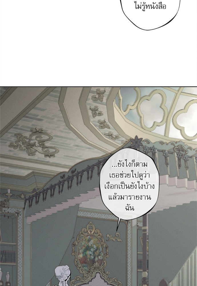 พันธนาการรักเงือกต้องสาป - หน้า 94