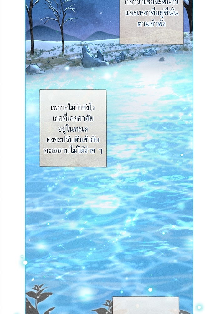 พันธนาการรักเงือกต้องสาป - หน้า 99