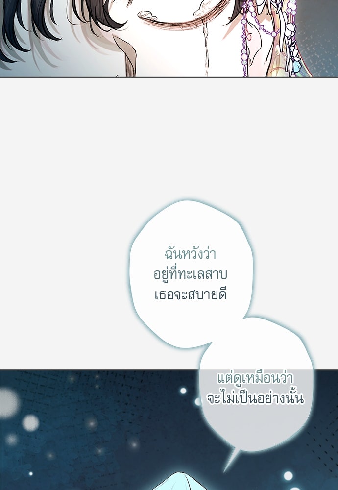พันธนาการรักเงือกต้องสาป - หน้า 107