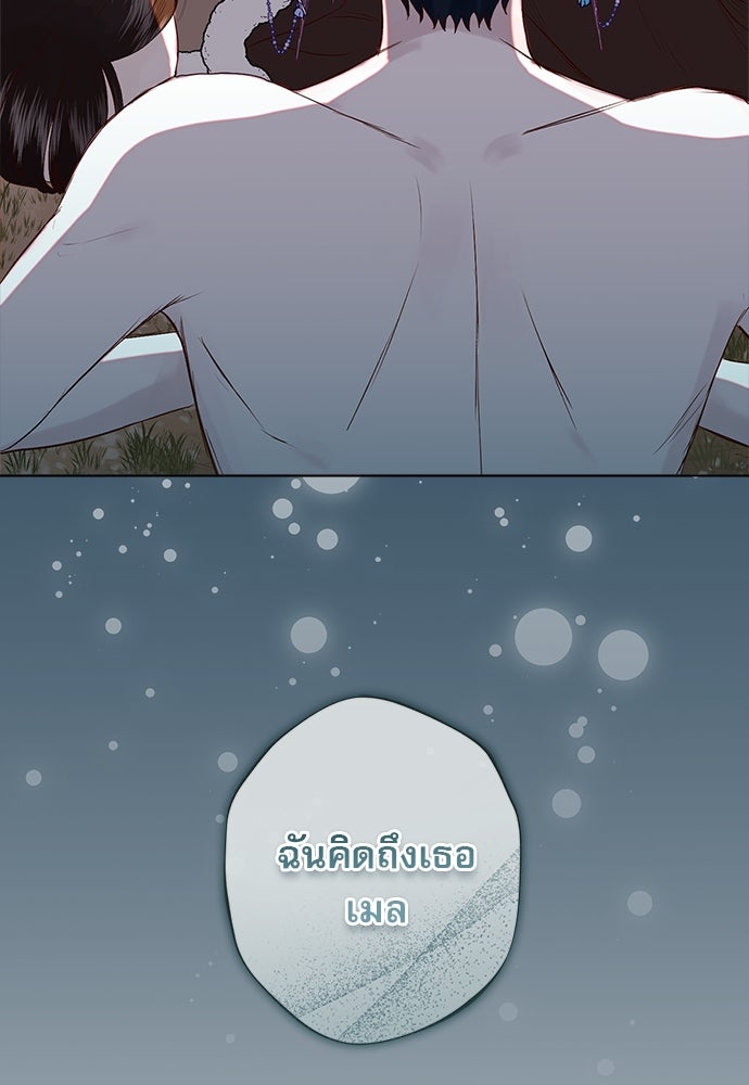 พันธนาการรักเงือกต้องสาป - หน้า 109