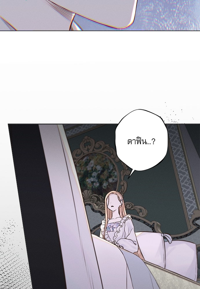 พันธนาการรักเงือกต้องสาป - หน้า 11