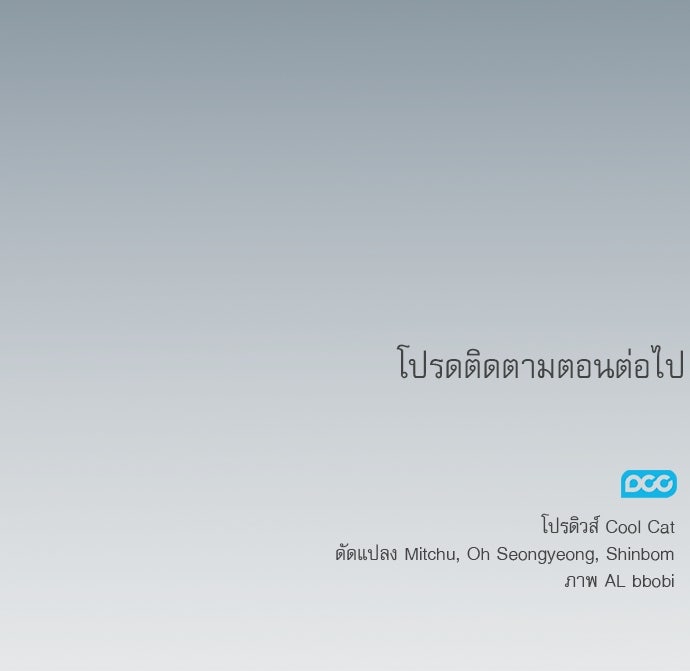 พันธนาการรักเงือกต้องสาป - หน้า 110