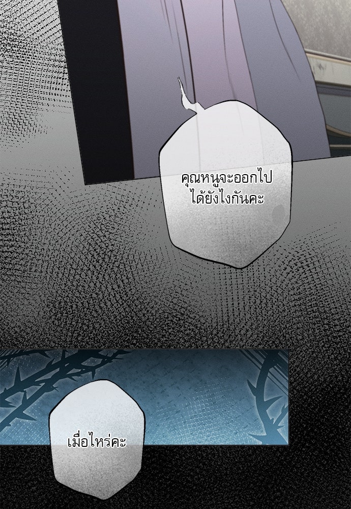 พันธนาการรักเงือกต้องสาป - หน้า 12
