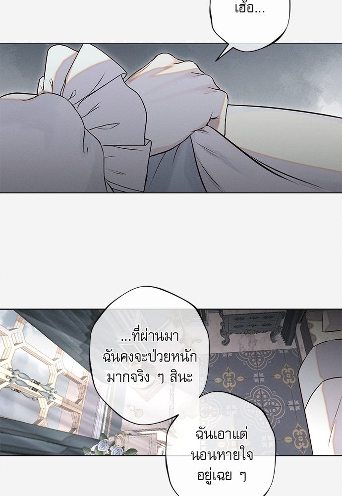 พันธนาการรักเงือกต้องสาป - หน้า 15