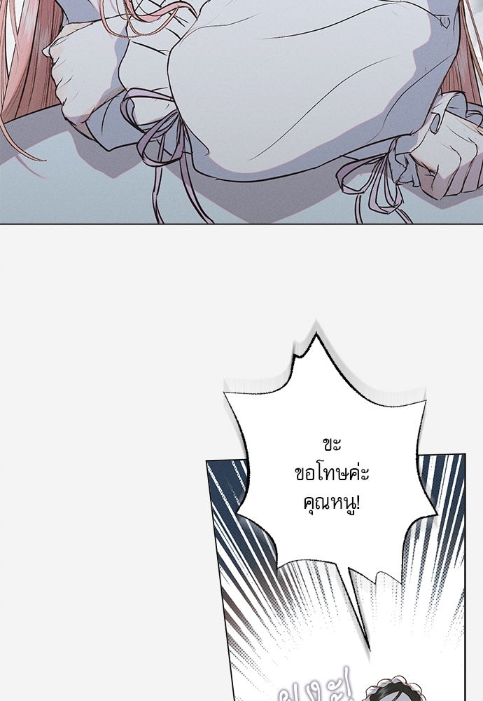 พันธนาการรักเงือกต้องสาป - หน้า 19