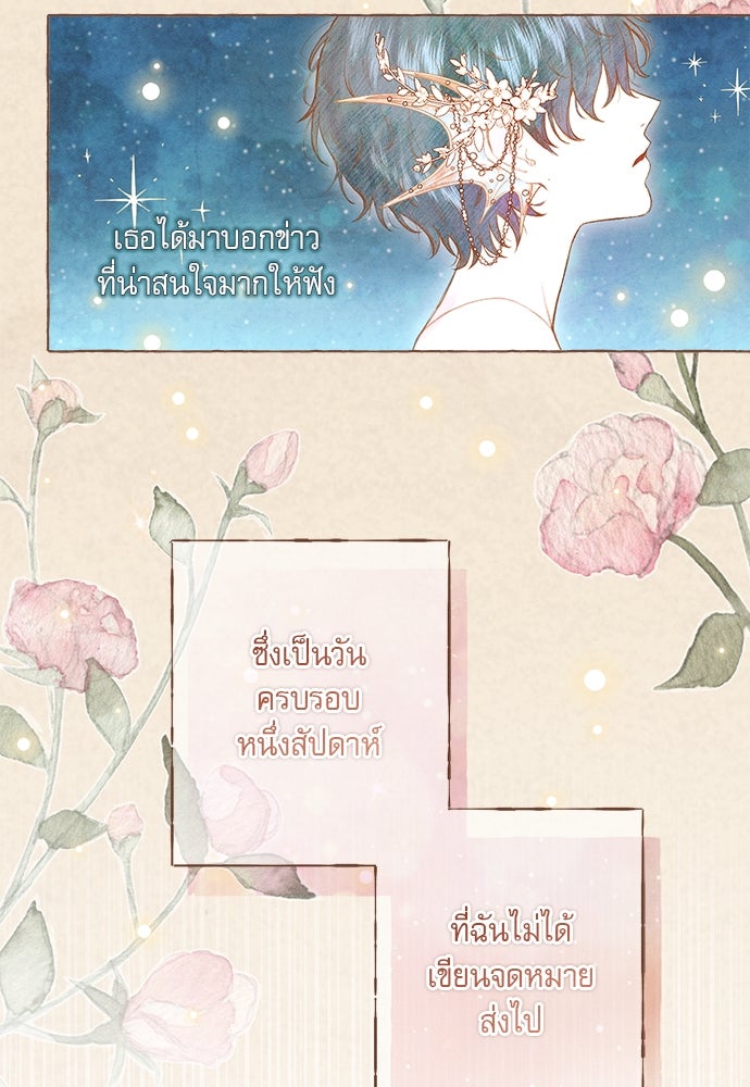 พันธนาการรักเงือกต้องสาป - หน้า 2