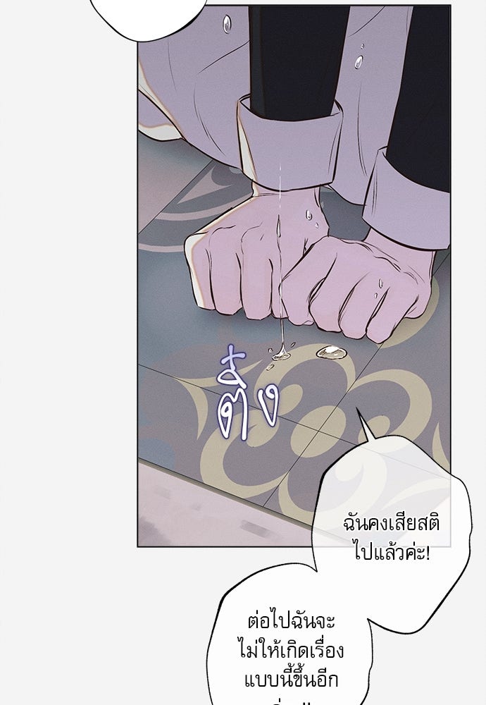 พันธนาการรักเงือกต้องสาป - หน้า 24