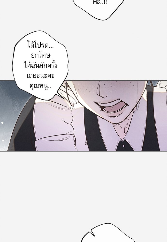 พันธนาการรักเงือกต้องสาป - หน้า 25