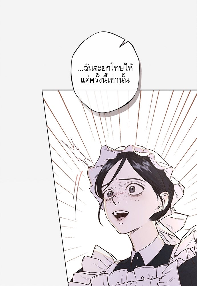 พันธนาการรักเงือกต้องสาป - หน้า 28