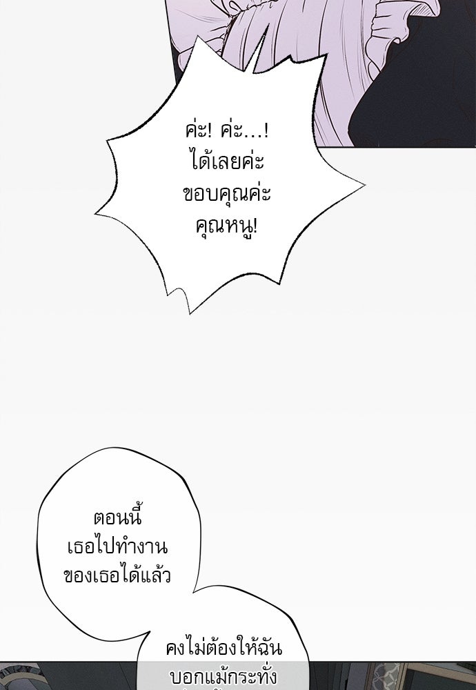 พันธนาการรักเงือกต้องสาป - หน้า 29