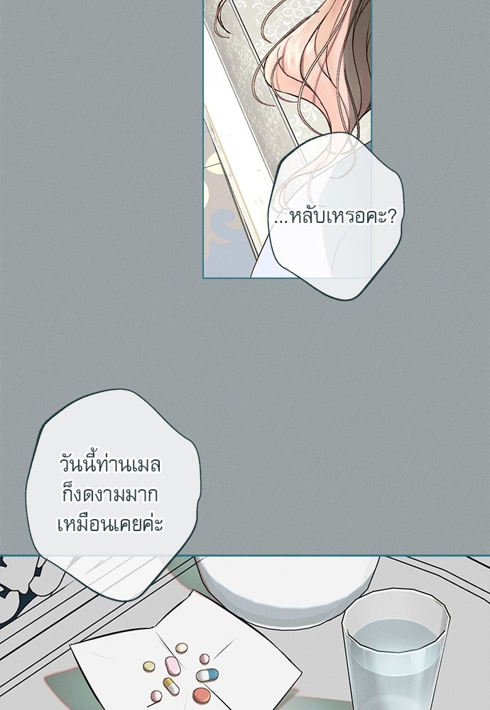 พันธนาการรักเงือกต้องสาป - หน้า 36