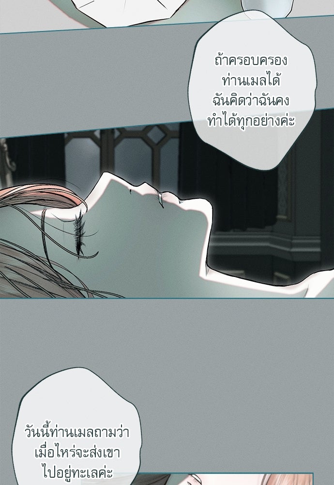 พันธนาการรักเงือกต้องสาป - หน้า 37