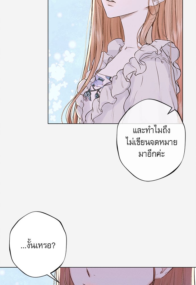 พันธนาการรักเงือกต้องสาป - หน้า 6