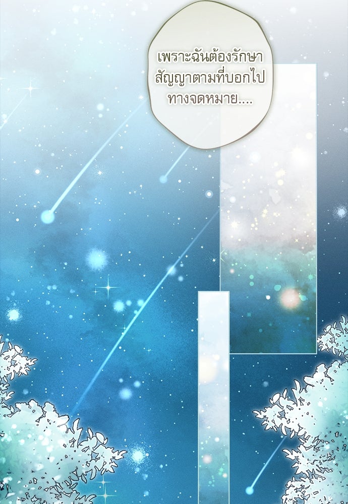 พันธนาการรักเงือกต้องสาป - หน้า 61