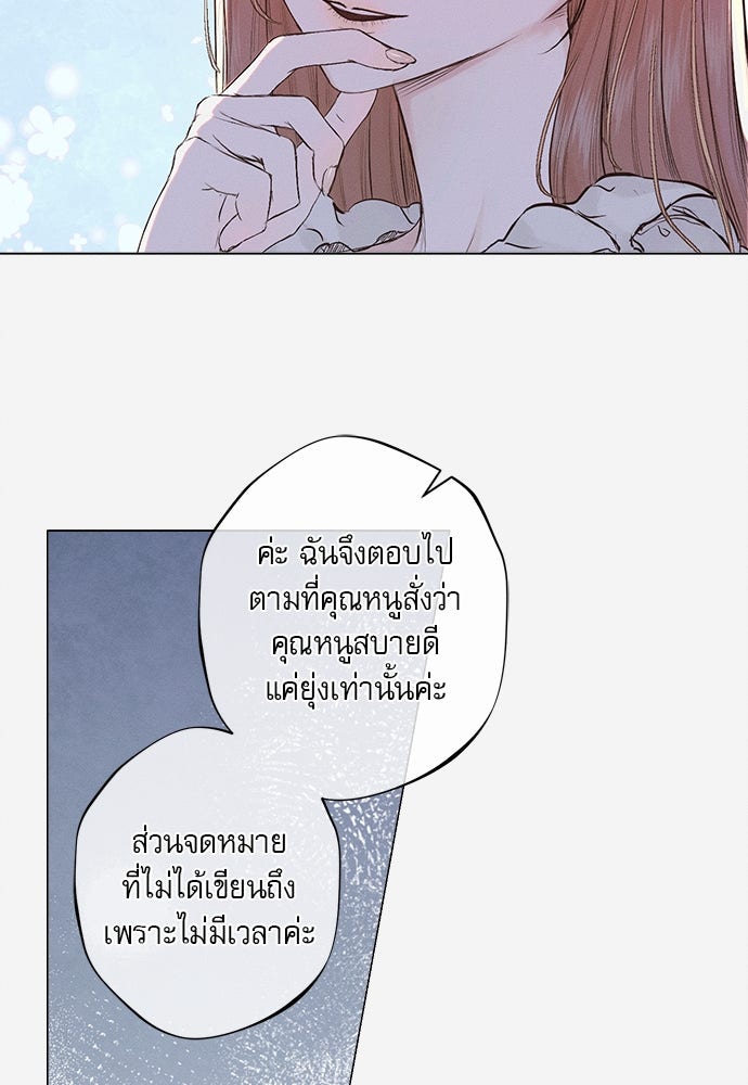 พันธนาการรักเงือกต้องสาป - หน้า 7