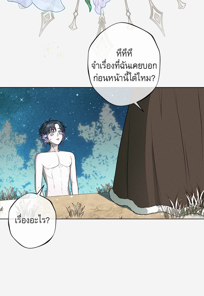พันธนาการรักเงือกต้องสาป - หน้า 73