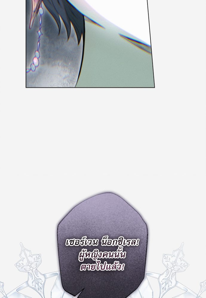 พันธนาการรักเงือกต้องสาป - หน้า 75