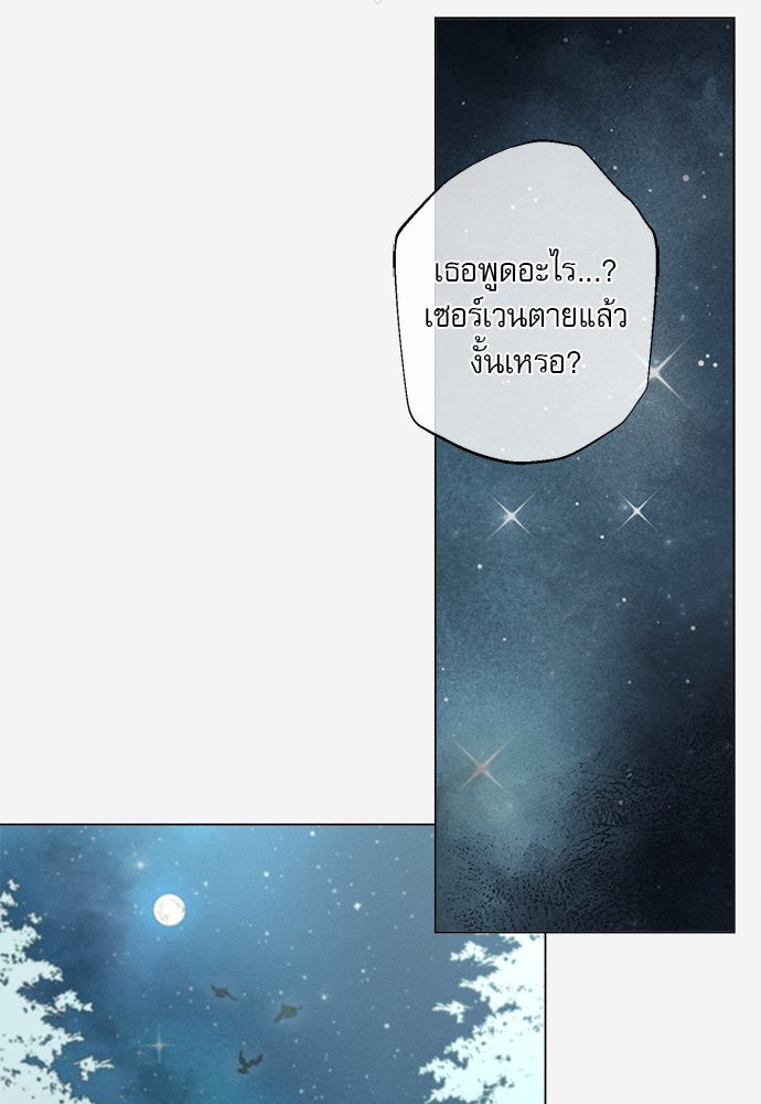 พันธนาการรักเงือกต้องสาป - หน้า 78