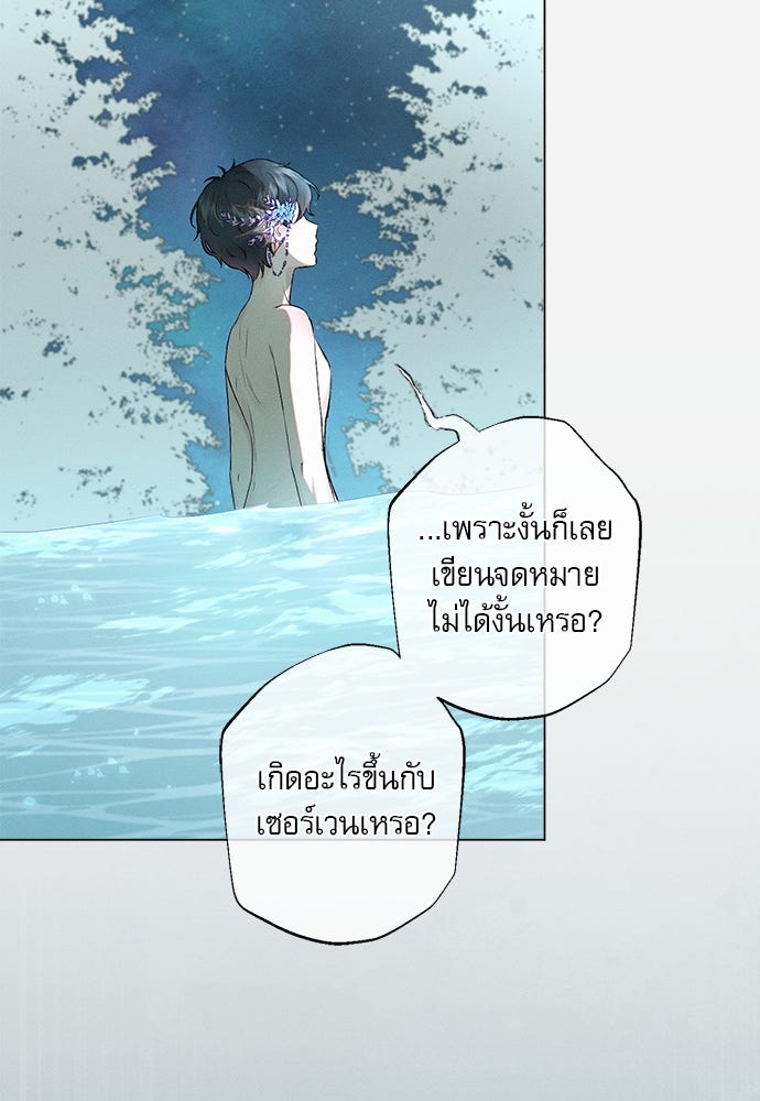 พันธนาการรักเงือกต้องสาป - หน้า 79