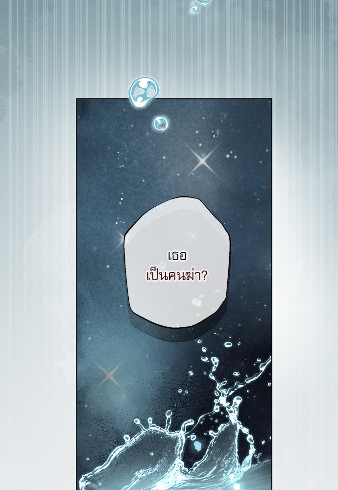 พันธนาการรักเงือกต้องสาป - หน้า 81